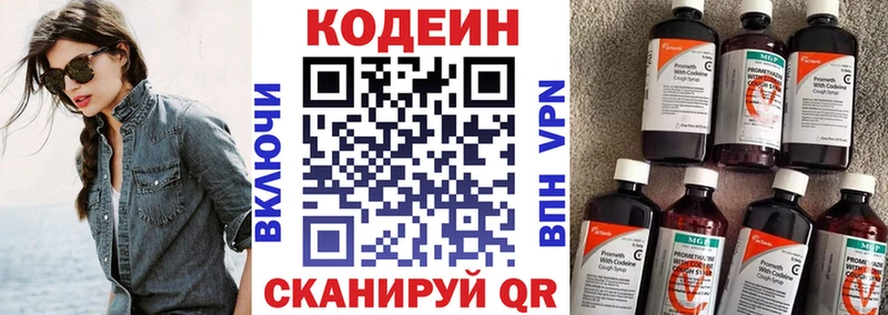 Кодеин Purple Drank  Купить закладки  Рузаевка 